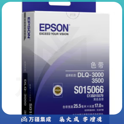 爱普生(EPSON) S015066 色带架 黑色