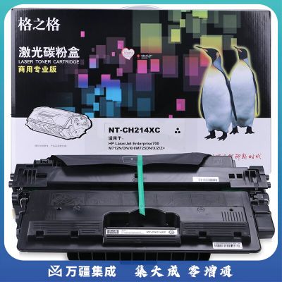 格之格NT-CH214XC商用专业版硒鼓CF214A 适用M712XH/M725DN/M725X