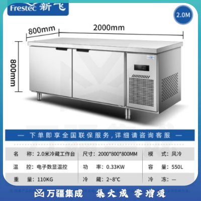 新飞（Frestec）商用冷藏冷冻双温保鲜工作台奶茶店水吧台操作台厨房冷藏冰柜 【长2.0M-宽0.8M】风冷铜管冷藏款WZC-2080CWHXE