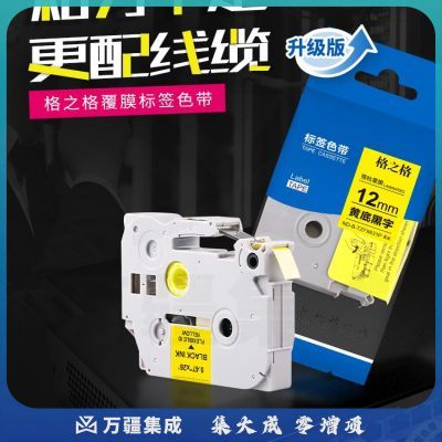 格之格标签打印机色带ND-BR TZ431P适用兄弟GL100 PT200 PT1000等标签带 红底黑字12mm标签纸TZe-431