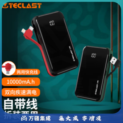台电（TECLAST）充电宝自带线10000毫安时 22.5W快充  适用于苹果安卓华为小米D10Pro-G