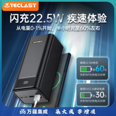 台电（TECLAST）57000毫安时大容量移动电源 22.5W双向快充充电宝PD20W 适用于苹果安卓华为小米 黑色A60Pro-K