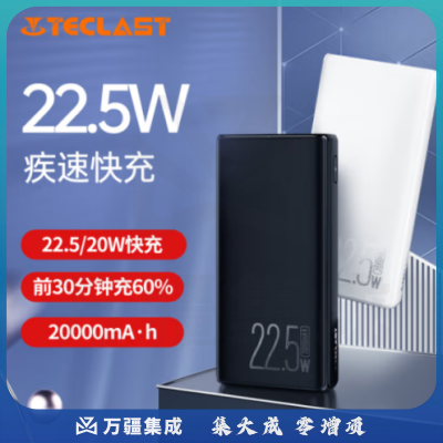 台电（TECLAST）20000毫安时充电宝 快充移动电源 适用于苹果14华为mate50 C20 Pro-K