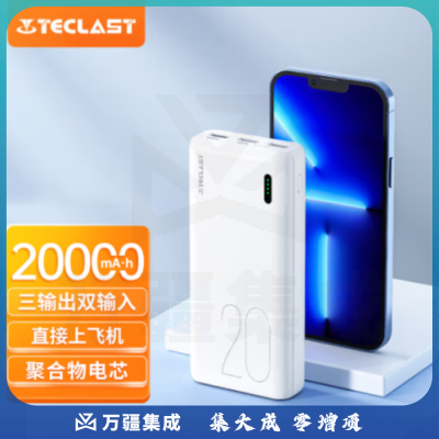 台电（TECLAST）20000毫安时充电宝 快充移动电源 适用于苹果安卓华为小米oppo C20-L
