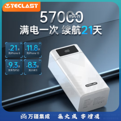 台电（TECLAST）57000毫安时大容量移动电源 22.5W双向快充充电宝PD20W 适用于苹果安卓华为小米 白色A60 Pro-W