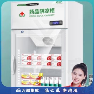 维仕美（Vvmax）药品柜阴凉柜冷藏柜展示柜立式GSP认证药房冰箱记录药品柜 80L单门上压机-阴凉/冷藏双模式