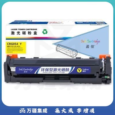 盈佳YJ CN-CRG054黄鼓-1.2K(带芯片)