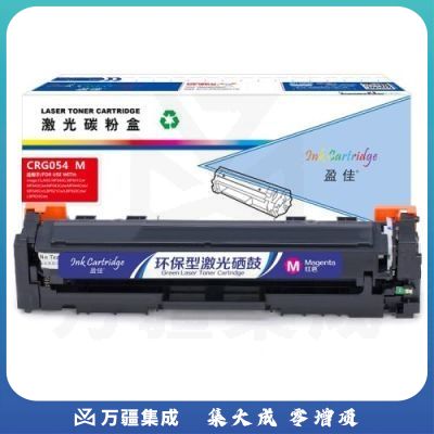 盈佳YJ CN-CRG054红鼓-1.2K(带芯片)