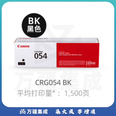 佳能(Canon)硒鼓CRG054 BK(适用MF645Cx/MF643Cdw/MF641Cw)
