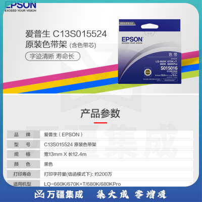 爱普生 EPSON 色带框/色带架 C13S015016/C13S015524/C13S015302 （黑色）