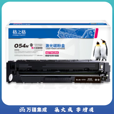 格之格 NT-CC054XFBK 适用佳能054硒鼓 MF645Cx墨盒 mf643cdw LBP621Cw LBP623Cdn MF641Cw 佳能643cdw硒鼓打印机大容量黑色