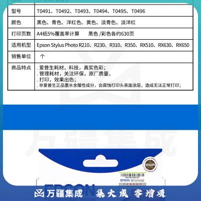 爱普生 T0492 青色墨盒R210/R230/310/RX510/650 打印机 T0492青色（约630页）