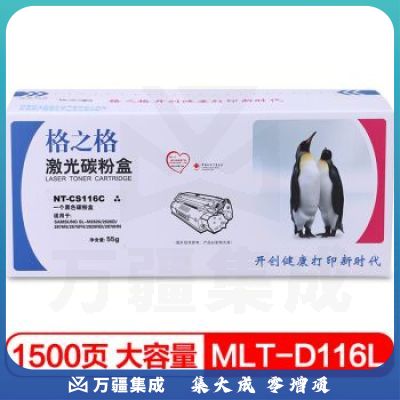 格之格 NT-CS116C(粉) 硒鼓 MLT-D116L 适用三星Samsung SL-M2626/2626D/2676N/2676FH/2826ND/2876HN