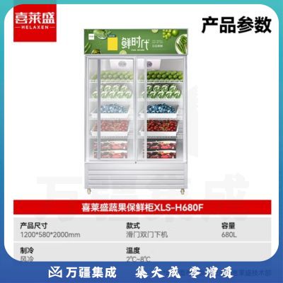 喜莱盛水果保鲜柜冷藏展示柜商用冰柜展示柜冷藏保鲜柜滑门 超市水果店蔬菜水果鲜花保鲜柜双门XLS-H680F