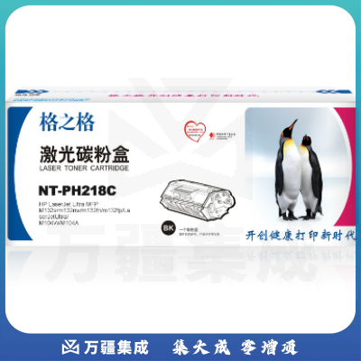 格之格CF218A 粉盒 NT-PH218C 黑色 带芯片适用于：惠普M132a m132nw m132fn m132fp M104W M104A HC.931