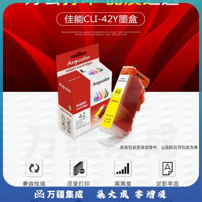 欣彩 CLI-42Y 黄色墨盒 AI-CLI42Y适用佳能 Pro-100 打印机耗材