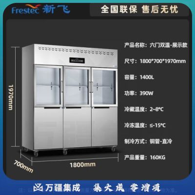 新飞（Frestec）1400升六门厨房冰箱冷柜立式双温商用冰柜铜管 冷藏冷冻保鲜柜酒店工程款LCF-6M3GHXE6