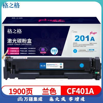 格之格NT-CH201FCCplus  青色 CF401A 碳粉盒 适用于HP M252/252N/252DN/252DW,M277n/M277DW