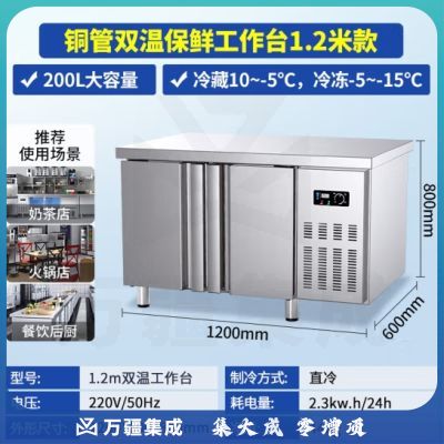 东贝(Donper)冷藏保鲜工作台商用冷冻操作台冰柜冰箱平冷水吧台厨房奶茶店工作台1.2米双温HL-SC/DT200