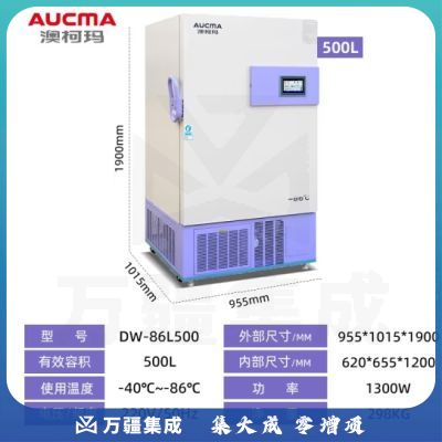 澳柯玛（AUCMA）实验室低温零下-86度保存柜保存箱生物制品存放冰箱丨DW-86L500