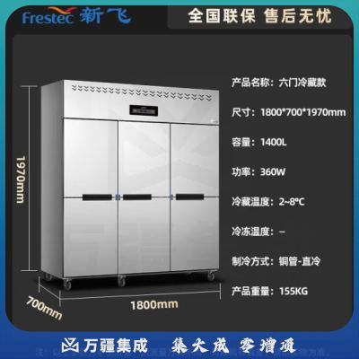 新飞（Frestec）1400升六开门冰箱冰柜冰箱立式全冷藏铜管 厨房餐饮设备商用酒店工程款LCF-6M6CHXE6