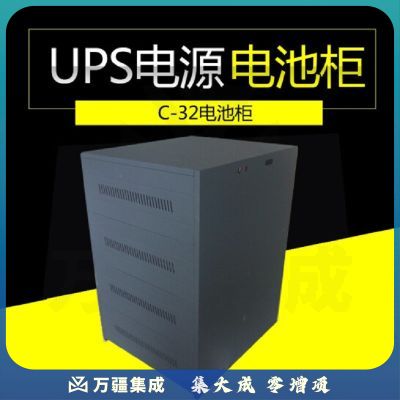 山特C32电池柜