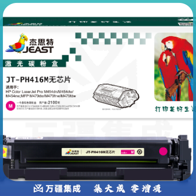 杰思特/JEAST JT-PH416M无芯片 硒鼓 红色 适用机型：惠普 Color LaserJet Pro M454dn、M454dw、M454nw
