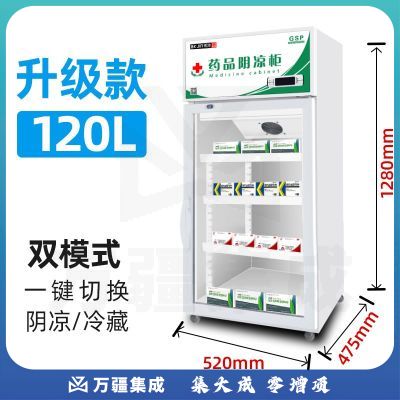 博津 药品阴凉柜冷藏柜立式冰箱GSP认证药品柜 升级款120L单门上压机 阴凉/冷藏双模式