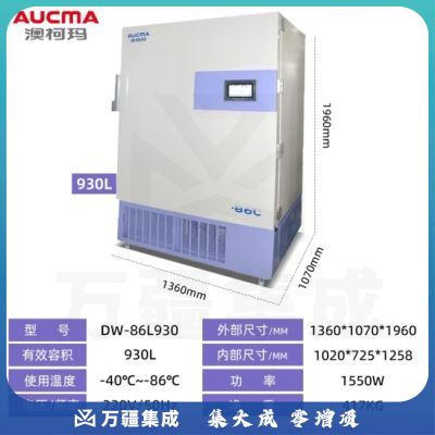 澳柯玛（AUCMA）冰柜实验室低温零下-86度保存箱冷冻冰柜生物制品存放冰箱 零下-86℃丨DW-86L930