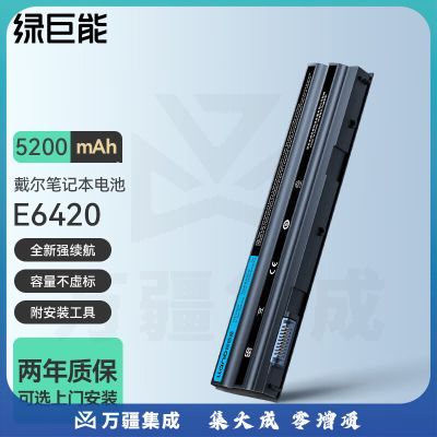 绿巨能（llano）戴尔E6420 6芯电池Dell E6520 E6530 E6430 E5420 E5520 E5430 T