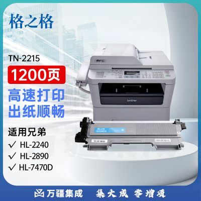 格之格tn2215 适用联想m7400硒鼓 2400 兄弟7360硒鼓 7057 7470d hl2240 mfc7450 7340 7860 tn2225墨粉盒