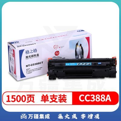 格之格 NT-C0388A 硒鼓 适用惠普P1007/1008/1106/1108/M126/128/201/202/226/1136/1139/1213