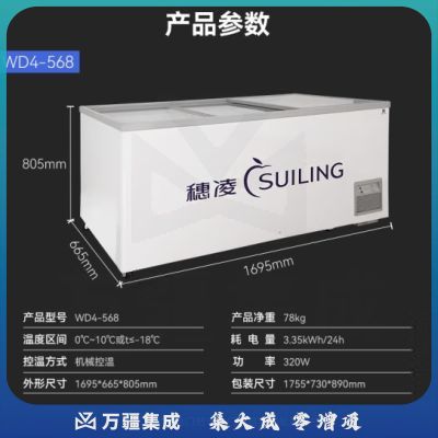 穗凌冰柜 单温平移玻璃门展示商用卧式冷柜啤酒饮料雪糕冷藏冷冻可转换WD4-568