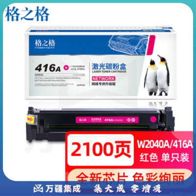 格之格 W2040A/416A 红色带芯片硒鼓 适用惠普m479dw硒鼓 m479fdw m479fnw m454dw m454dn m454nw