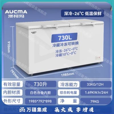 澳柯玛（AUCMA）730升大容量全冷冻卧式冰柜家用商用大冰箱冷藏冷冻转换单温顶开门冷柜 730升【长1985 宽792 高898mm】