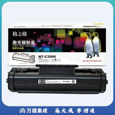 格之格 NT-C3906 硒鼓C3906A适用HP LaserJet 3100/3100xi/3150se/3100se/3150xi/3150/5L/5ML/5LFS/5LXtra