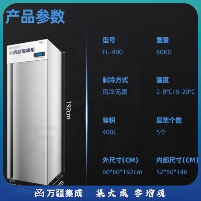 艾拓（ITO）药品阴凉柜冷藏药品柜 医院药店诊所专用药品储存冰柜GSP认证风冷 遮光门单门 FL-400