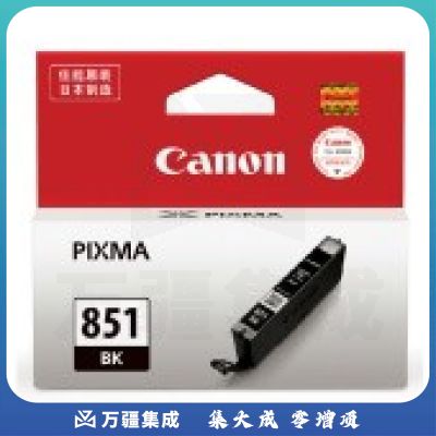 佳能 CLI-851BK 黑色墨盒