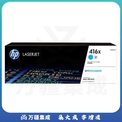 惠普(HP) W2041X青色大容量硒鼓 416X系列（适用于M454nw/454dw/454dn/M479dw/M479fdw/M479fnw系列)约6000页