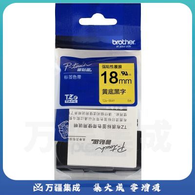 兄弟 TZE-S641 标签打印色带 8m*18mm 黄底黑字 1盒 （适用PT系列标签打印机