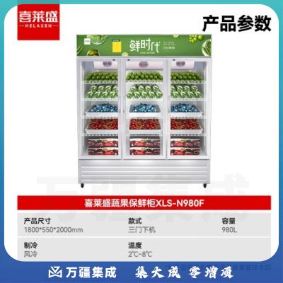 喜莱盛水果保鲜柜冷藏展示柜商用冰柜展示柜冷藏保鲜柜风冷 超市水果店蔬菜水果鲜花保鲜柜三门XLS-N980F
