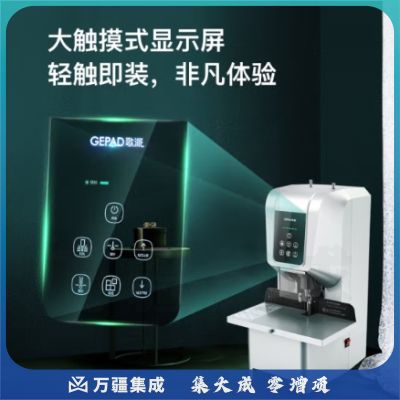 歌派(GEPAD) GP-7850 全自动财务凭证装订机 档案文件打孔机 一键装订