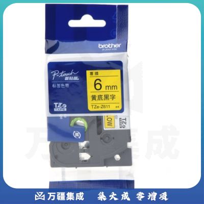 兄弟（brother）TZe-Z611 6mm黄底黑字标签色带 TZe-611升级版