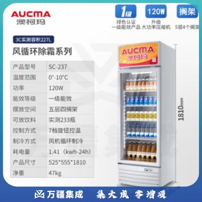 澳柯玛237大容量立式单门商用冷藏展示柜 超市饮料啤酒保鲜冷柜 陈列冰柜冰箱 风循环一级能效 SC-237