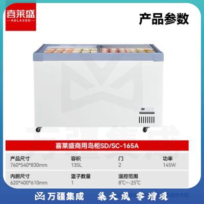 喜莱盛冰柜商用展示柜冷藏岛柜 卧式冷冻展示柜加深容量冷冻柜商超烧烤店用SD/SC-165A