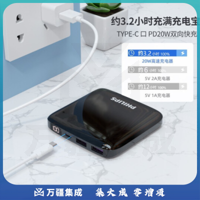 飞利浦充电宝便携小巧22.5W超级快充10000毫安时有线PD20W快充移动电源适用华为小米苹果14 13手机飞机可携带