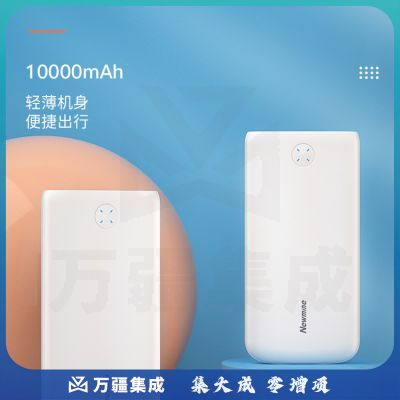 纽曼（Newmine）A107 10000毫安时充电宝 安卓+Type-c双输入双USB输出 适用于苹果华为小米 白色