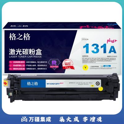 格之格/Gamp;G CF212A 粉盒 NT-CH212FYplus  黄色 适用于 HP-200 M251n/251nw/MFP M276n/nw