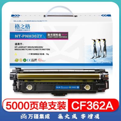 格之格 /G&G CF362A 硒鼓黄色 NT-CH362FY 适用于HP LaserJet M553N/M553DN/M553X/M577C/M577Z/M577F/M577DN