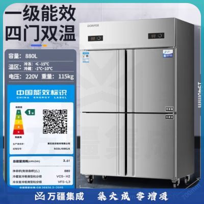 东贝（Donper）一级能效四门冰箱商用冰柜四开门冷藏冷冻柜立式大容量保鲜柜厨房餐厅酒店双温工程款